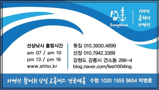 강릉항 회센터 성훈, 강릉 배낚시 성훈 - 도다리 놀래미 가자미세꼬시