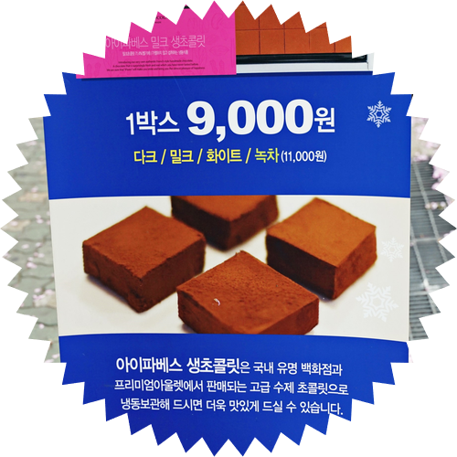  아이파베스 생초콜릿 파는곳! 용산구 효창공원 카페 허치