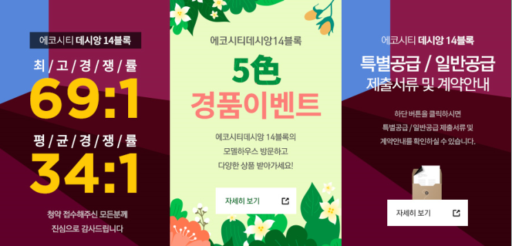  전주 에코시티 14블럭 ( 데시앙 ) 2019년 4월 26일 OPEN
