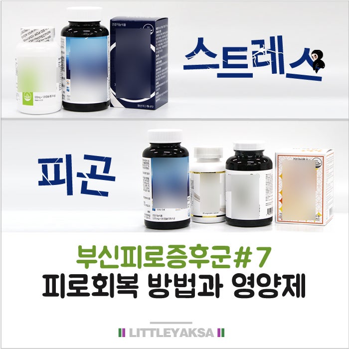 만성피로 증상 7가지는? 원인 치료와 영양제