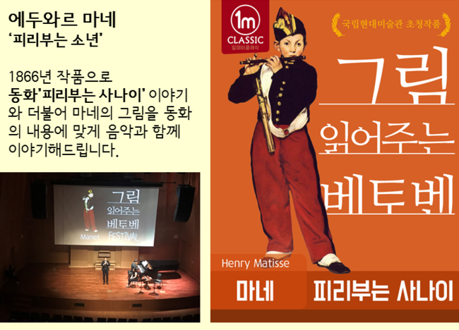  그림 읽어주는 베토벤/ 피리 부는 소년, 에두아르 마네- 1M CLASSIC