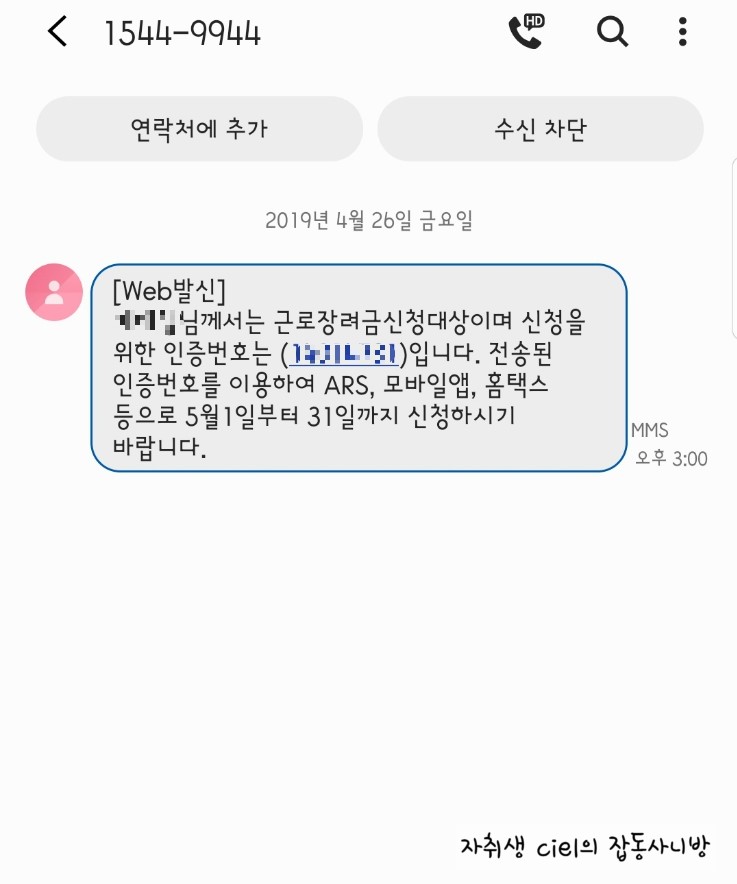  2019년 근로장려금 신청 자격, 기간, 금액 확인하고 신청하기!