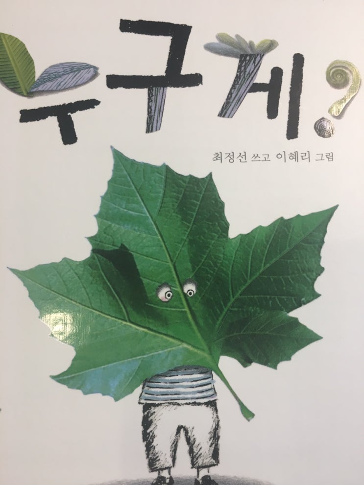  독후 활동 34.누구게?