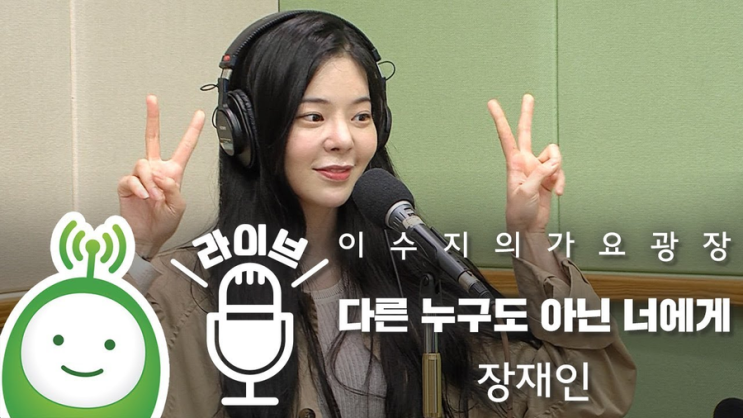 가요광장 장재인 남태현 이상형 언급에 제가 맞는지 모르겠다 가요광장 장재인 남태현 이상형 언급에 제가 맞는지 모르겠다