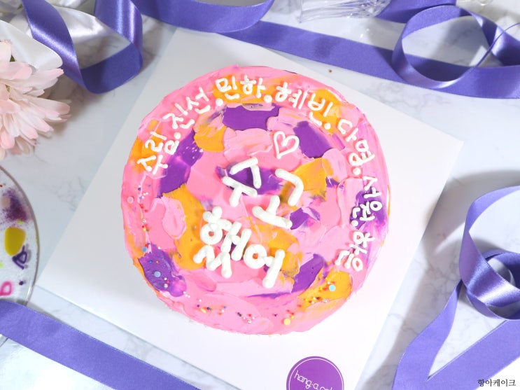  컬러감이 예쁜 유화그림같은 레터링케이크! 커스텀케이크 원데이클래스 / 일산 베이킹클래스 공방 항아케이크, 항아작업실