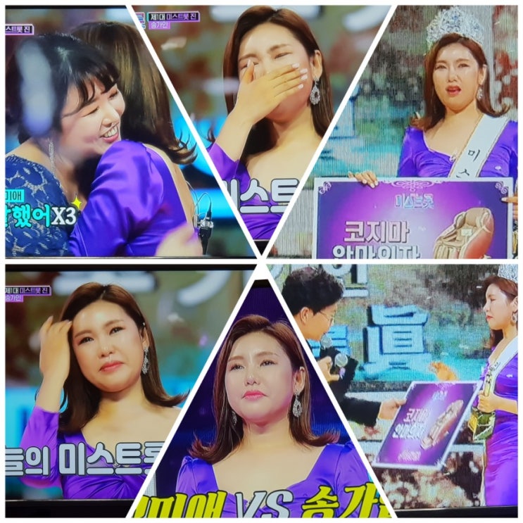  1대 미스트롯, 우승 송가인 가수는 도대체 누구인가?