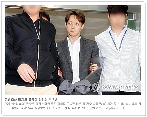  박유천 마약투약혐의로 검찰 송치