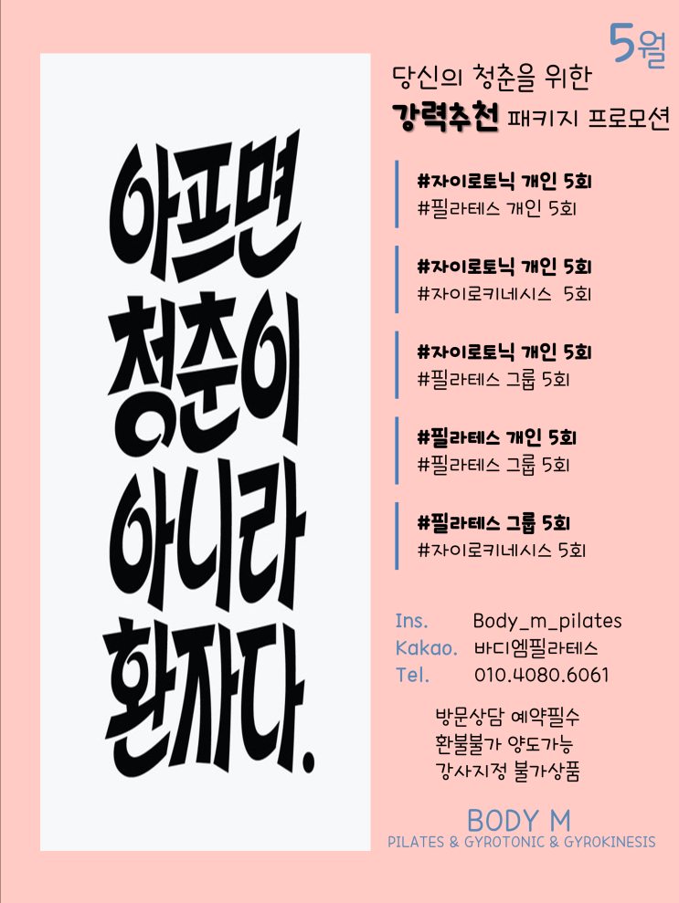  [여수필라테스] 5월 프로모션  [[전남 순천 광양 여수 여천 죽림 무선 웅천 :: 필라테스 자이로토닉 전문]]