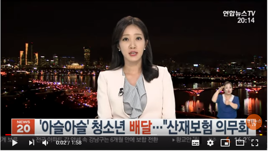 '위험천만' 청소년 배달 알바…"산재보험 의무화" - 연합뉴스TV