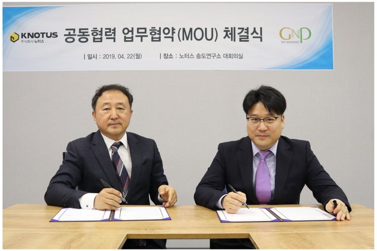  노터스&지앤피 업무협약서 체결