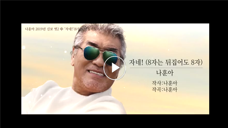  나훈아 신곡 자네 - 2019년 신곡 입니다.