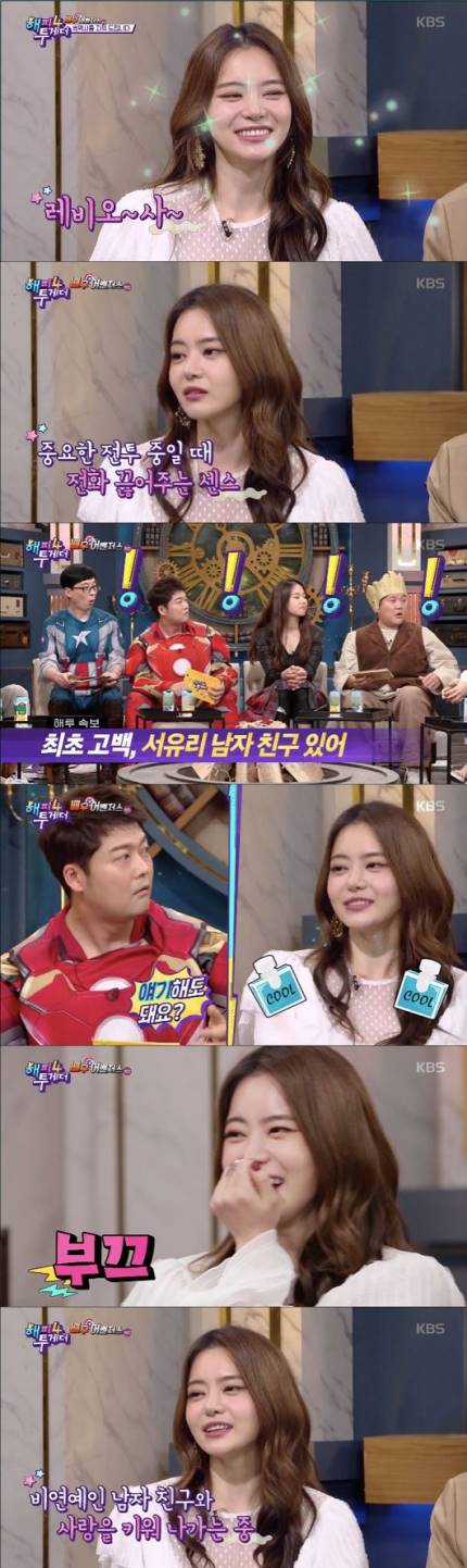 "저 남자친구 있어요"..'해투4' 서유리, 입만 열면 시원시원 '인간 사이다' "저 남자친구 있어요"..'해투4' 서유리, 입만 열면 시원시원 '인간 사이다'