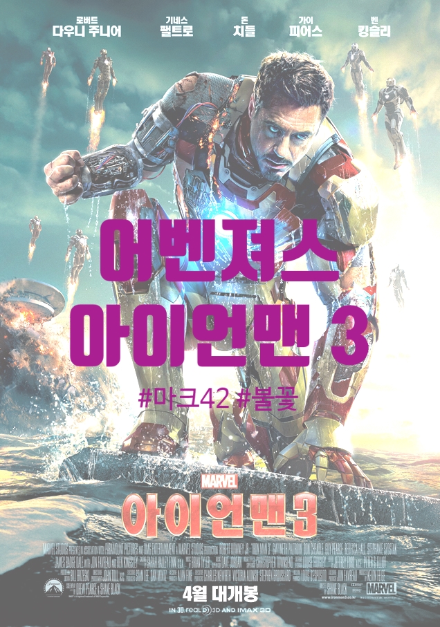 어벤져스 4: 엔드게임 (Avengers: Endgame, 2019)을 위한 여정 6: 아이언맨 3