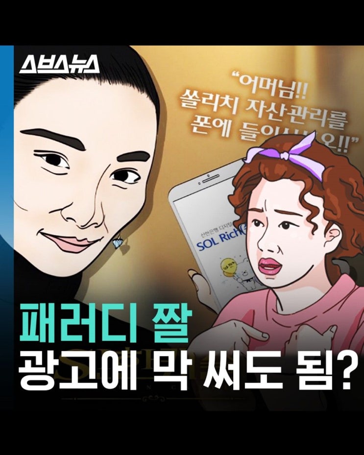  패러디 짤 광고에 막 써도 됨?