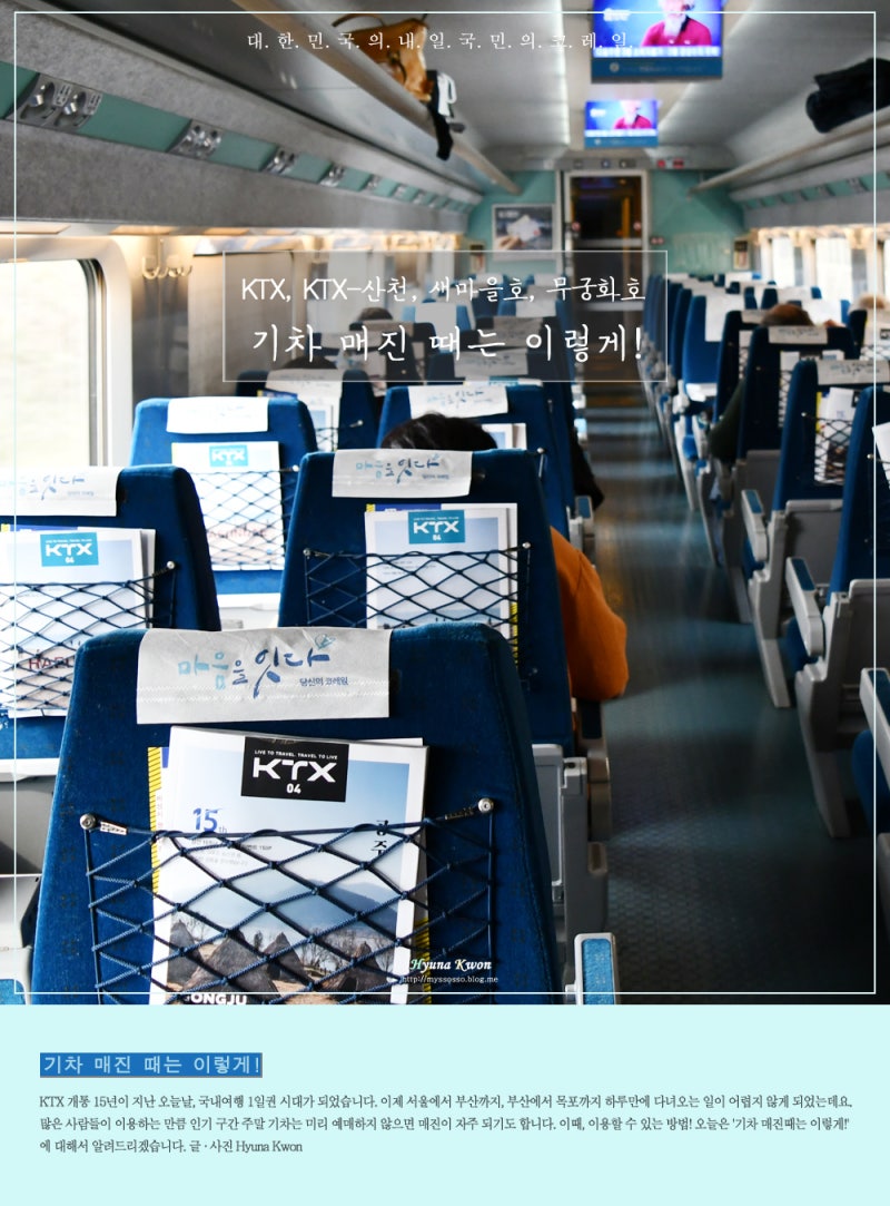 KTX, 새마을호, 무궁화호) 기차 매진때는 이렇게! - 입석, 예약대기, 구간결제, 탑승구간연장 : 네이버 블로그 Ktx, 새마을호, 무궁화호) 기차 매진때는 이렇게! - 입석, 예약대기, 구간결제, 탑승구간연장 : 네이버 블로그