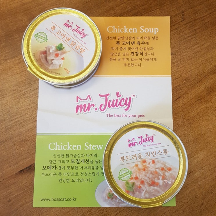  [고양이 습식사료 후기] 넘나 좋지만 주식이 아니라 아쉬운 미스터쥬시 닭곰탕 & 치킨스튜