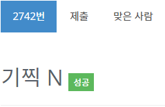  [백준 - 2742번] - 기찍N