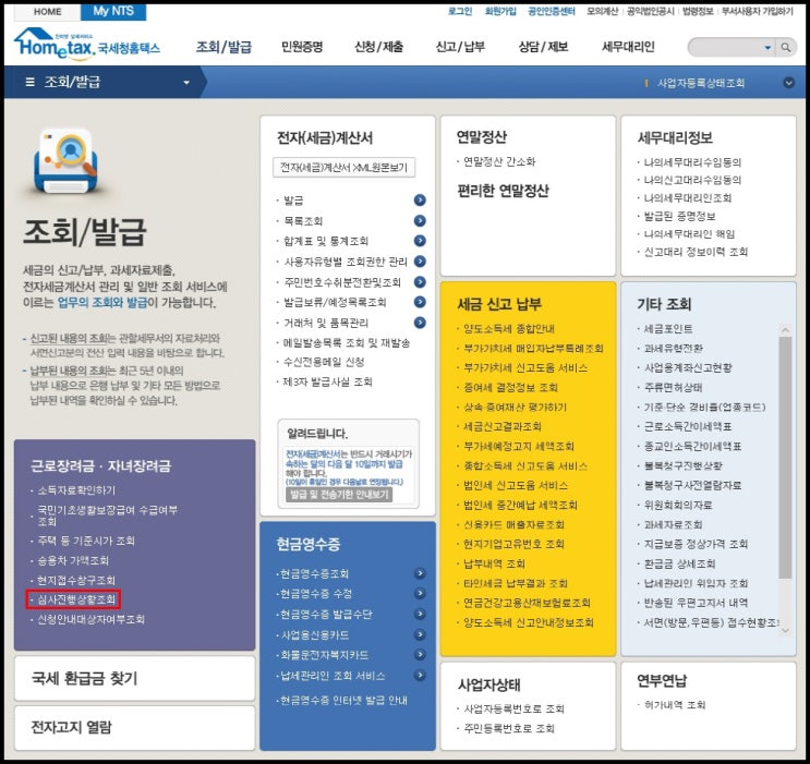  국세청 근로장려금