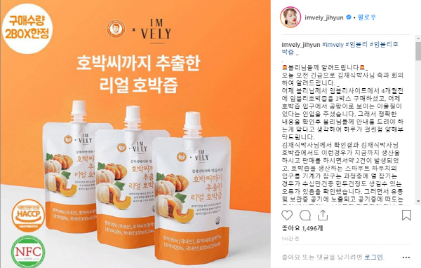 '임블리' 임지현 악재...호박즙 논란, 짝퉁논란 이어 '탐나나' 폐업 '임블리' 임지현 악재...호박즙 논란, 짝퉁논란 이어 '탐나나' 폐업