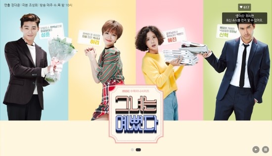  황정음과 박서준의 환상호흡 '그녀는 예뻤다.'