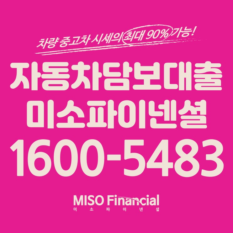  전북 아반떼 입고자동차담보대출은 어렵지 않았다.