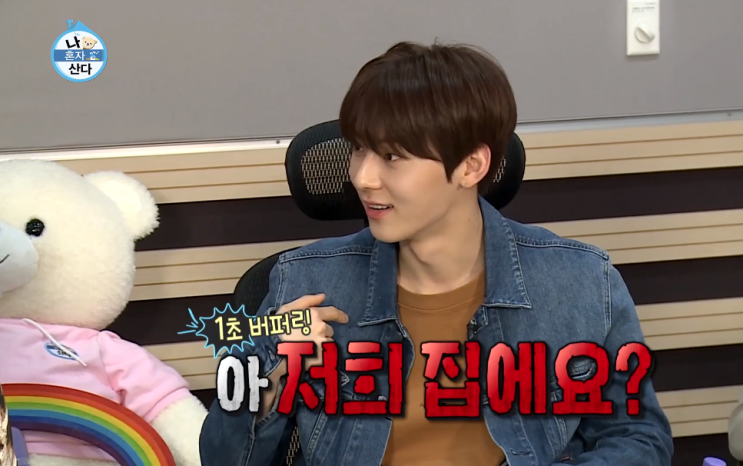  나혼자산다 황민현의 충격적인 반전 모습