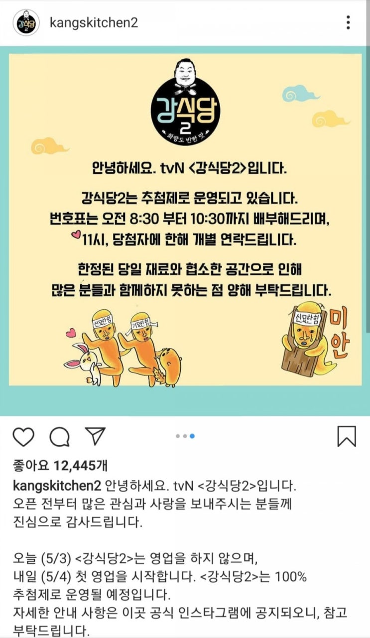  [경주강식당2] 내일부터 강식당2 오픈!