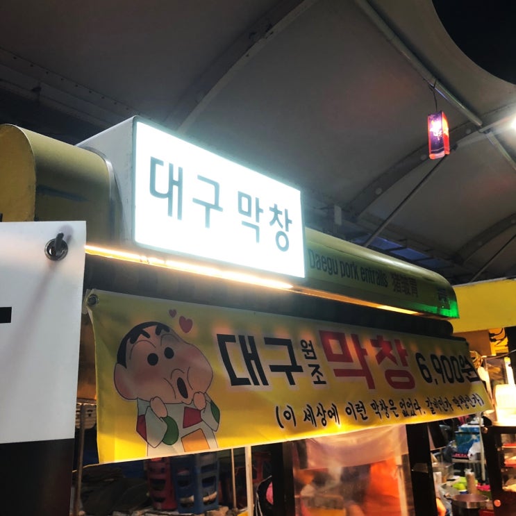  서문시장 야시장 최고중에 최고!