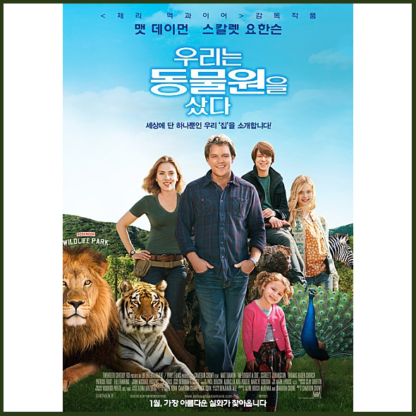  5월 가정의 달 , 가족영화 추천 3선 [ 우리는동물원을샀다 , 내니맥피 , 파퍼씨네 펭귄들 ]