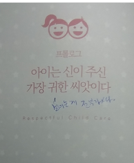  (존중육아의 기적 / 김선녀 작가님) 아이의  관점에서 본 육아 필독서 추천! - 존중은 나와 아이를 변화시킬까? by 라이프 가이드 러너