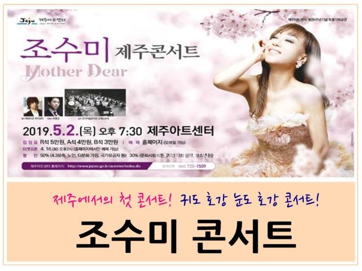  조수미콘서트 : 눈과 귀 모두 호강한 시간