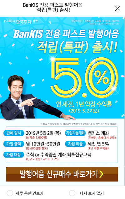  뱅키스 적립식 발행어음(5.0%) 가입하고...