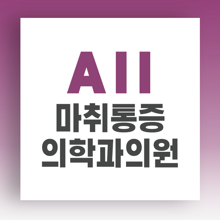  세종시 염좌 몸이 보내는 경고!