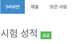  [백준 - 9498번] - 시험 성적
