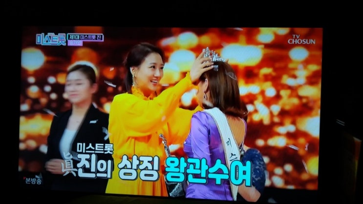  1등 송가인, 2등 정미애, 3등 홍자, 4등 정다경,5등 김나희, 내일은  미스트롯’에서 진선미