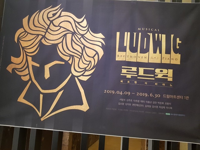  (스포주의) 루드윅, 베토벤 더 피아노(4/27)