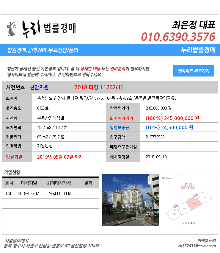  [법원경매물건정보] 충청남도 천안시 동남구 용곡5길 37-6, 104동 7층702호 (용곡동,용곡동우림필유) 천안시 동남구용곡동아파트법원경매