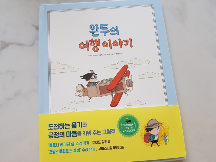  <완두의 여행이야기>완두의 슬럼프 극복기