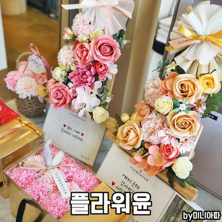  상무지구 꽃집 용돈박스 플라워윤에서 준비해요
