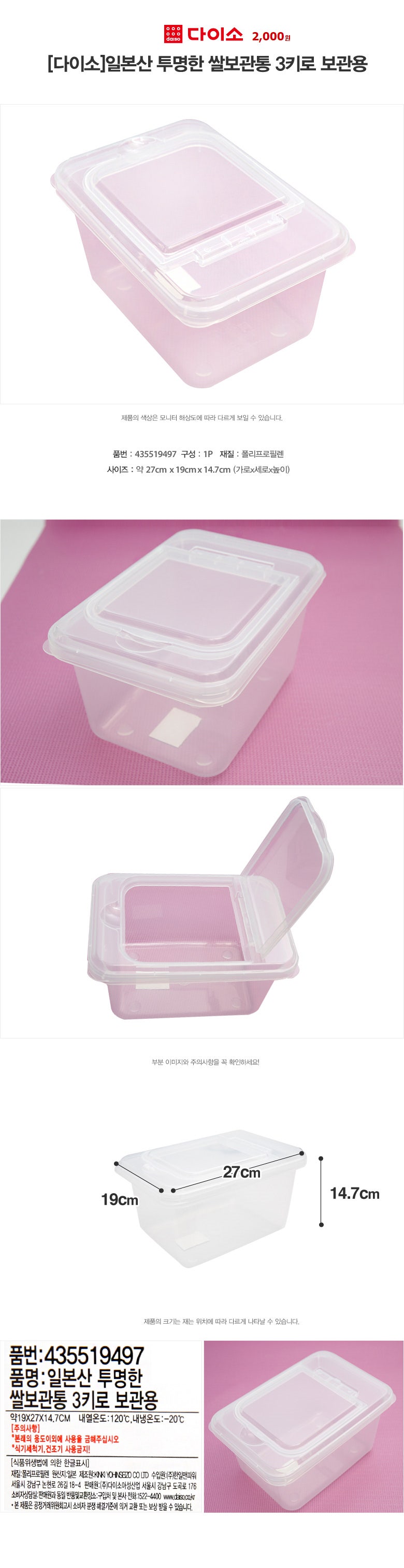 다이소-쌀 보관통 3kg