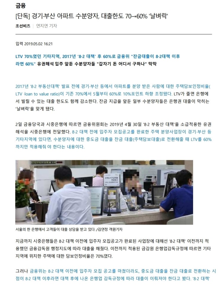 [정보] 경기ㆍ부산 아파트 수분양자, 대출한도 70%→60% '날벼락'