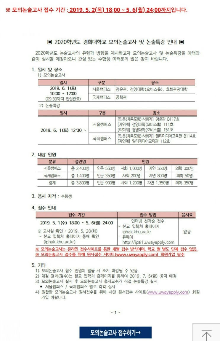 경희대학교 입학처 휘젓기 모의논술 ᆞ입학설명회