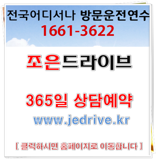  광진구운전연수 광진구도로연수에서 운전을 배우다!