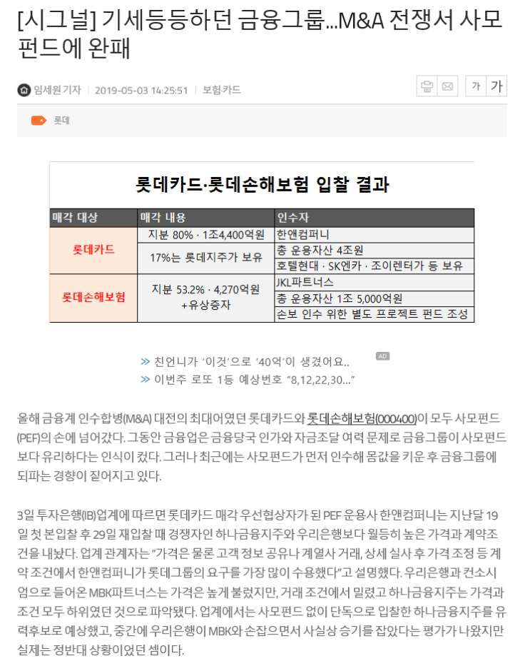  롯데카드. 롯데손해보험 사모펀드로.