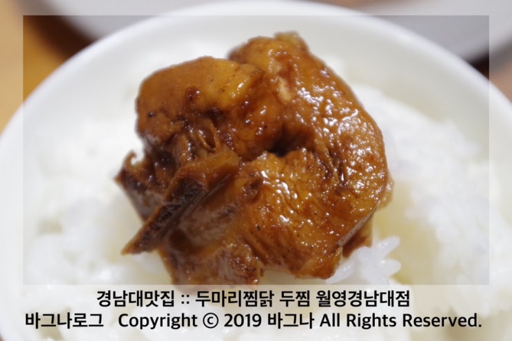  경남대맛집 두마리찜닭 두찜 월영경남대점 배달도 포장도 괜찮겠네!
