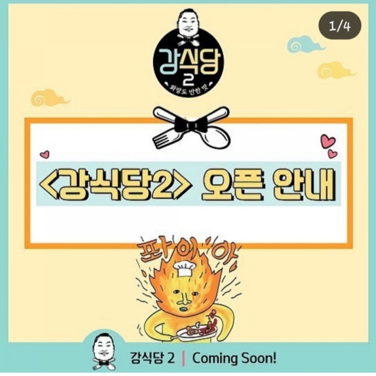 [강식당2_경주에서 촬영]인스타주소,위치정보