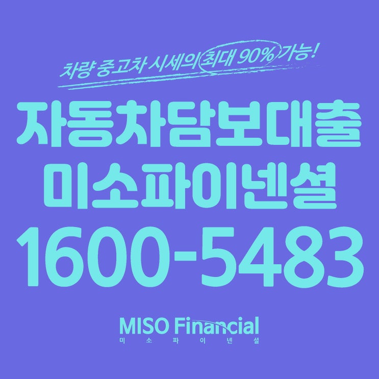  전북 임실 차량입고대출 진행하는 방법 알려드릴게요~!