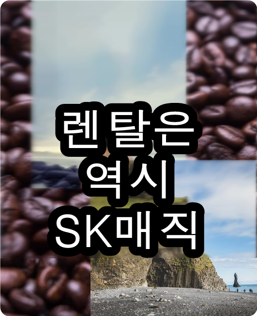  냉온정수기렌탈 너무좋더라