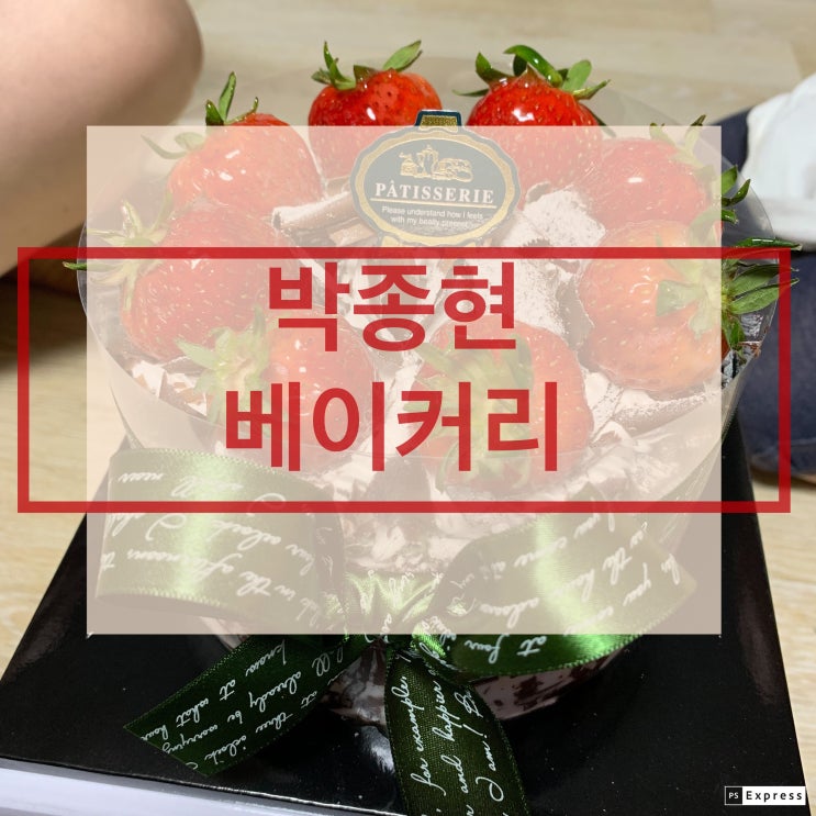 [광주 맛집] 광주 금호동 빵집 박종현 베이커리