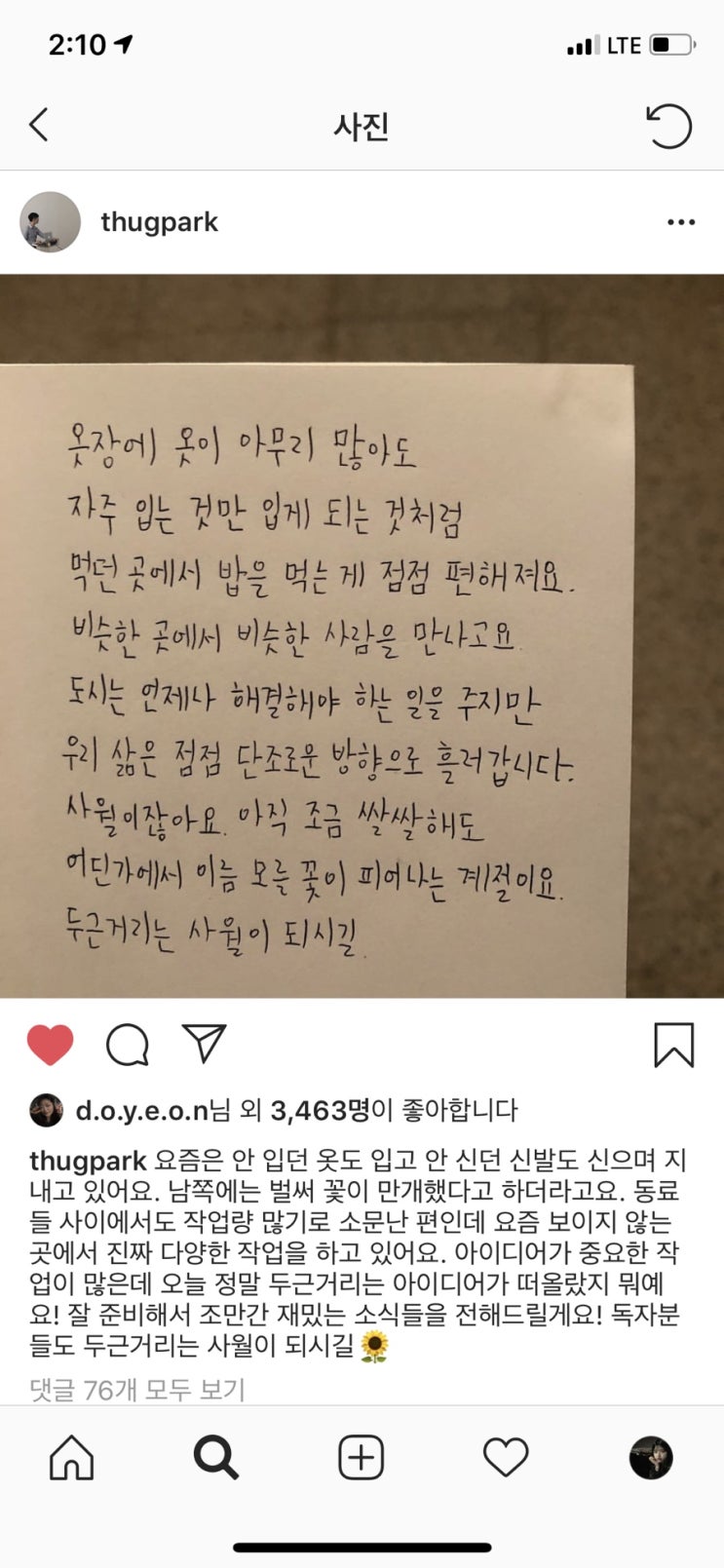  4월 봄은 가고